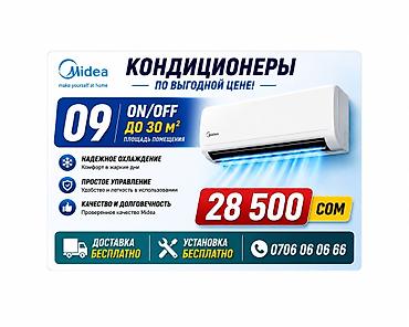 midea s8: Кондиционер Midea (серия 09, ON/OFF) - Для помещений до 30 м² - — 1