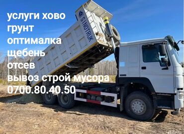 другие аксессуары: Доставка сыпучих материалов отсев для стяжки и под бруссчатки смесь