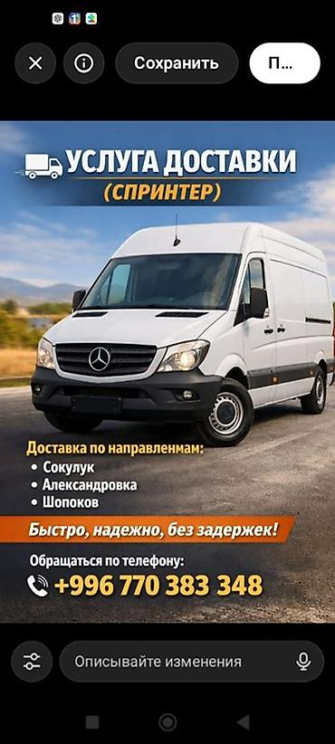 Услуга доставки (Спринтер) Грузовые перевозки на Mercedes-Benz — 1