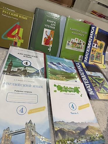 Комплект учебников и рабочих тетрадей для 4 класса. В составе (судя