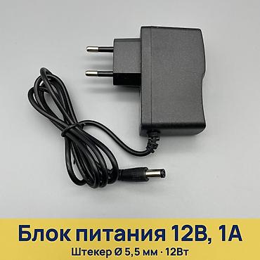 Блок питания, Новый, 12 Вт, 12 Вт