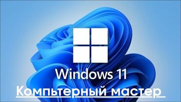 мастера по ремонту телевизоров ош: 💻 Установка Windows / Программ / Драйверов — Быстро и Качественно! 🔧