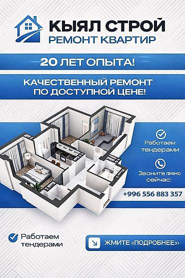 Ремонт под ключ: Ремонт под ключ | Квартиры Больше 6 лет опыта — 5