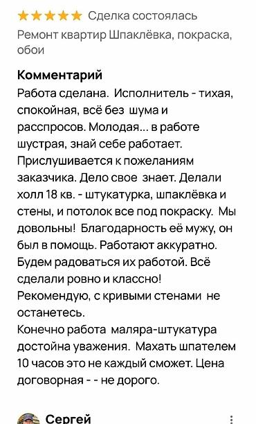 dur plaster: Шпаклевка стен, Шпаклевка потолков Больше 6 лет опыта — 8