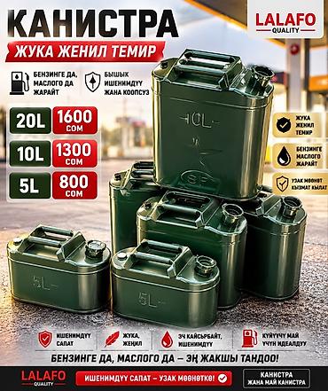 Канистра 20 л, Платная доставка