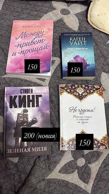 закон: Продажа книг (указаны названия и цены на фото): - Колин Гувер «Всё — 5