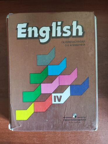 книги дешево: Английский язык 4 часть