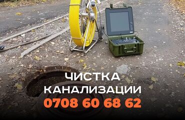 Канализационные работы: Канализационные работы | Чистка канализации, Чистка водопровода, Чистка стояков Больше 6 лет опыта