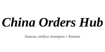 одежди: «ПИСАТЬ В ИНСТЕ В ДИРЕКТ »Название профиля на фото. china.orders.hud