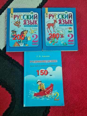 физика 8 класс жаны китеп: Книги для 2-го класса. В отличном состоянии