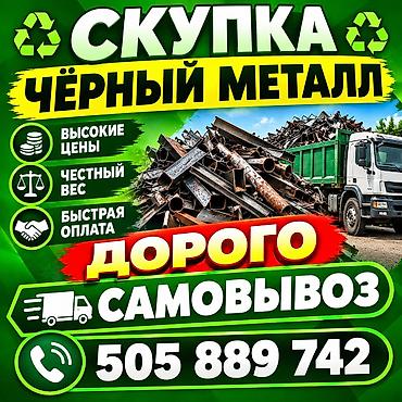 метал прем: Скупка дорого чёрный металл и цветной металл самовывоз демонтаж — 1
