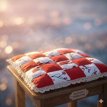 Подушки: Отургуч үчүн жумшак төшөкчө (Сидушка) ​ ​Дизайны: Классикалык "шахмат" — 17