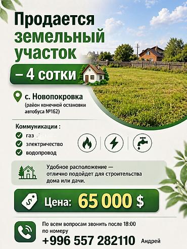 паливной земли: 4 соток, Для строительства, Красная книга, Тех паспорт — 1