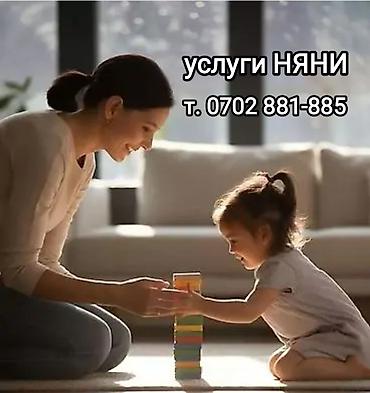 армения номер: Няня для детей от 4х лет и выше . Могу накормить, погулять, поиграть с — 1