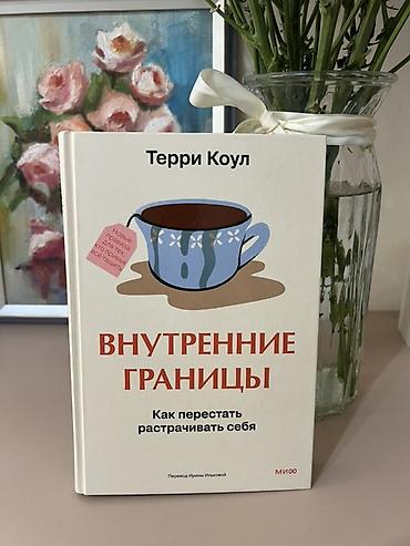 📚 Продаю книги в отличном состоянии Продаю книги по саморазвитию и
