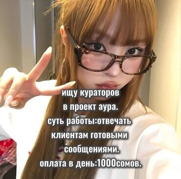 удаленная работа на дому без опыта: Берём из Кыргызстана, пишите в тг @suwwiw