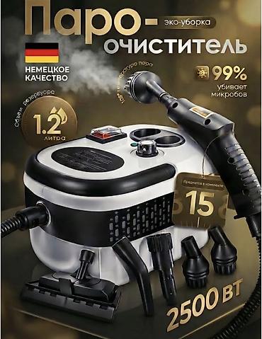 Пароочиститель Ручной Новый