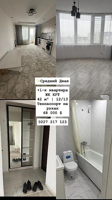 group: 1 комната, 42 м², Нижний Джал (Джал-23) 12 этаж, Евроремонт — 5
