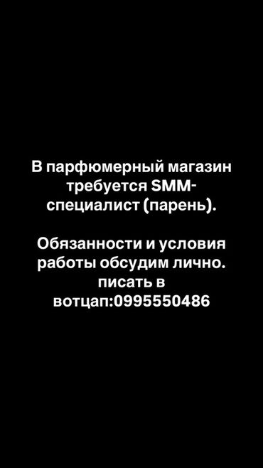 охрана сб: SMM-специалист