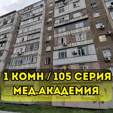 Продажа квартир: 1 комната, 39 м², 105 серия, 9 этаж, Косметический ремонт