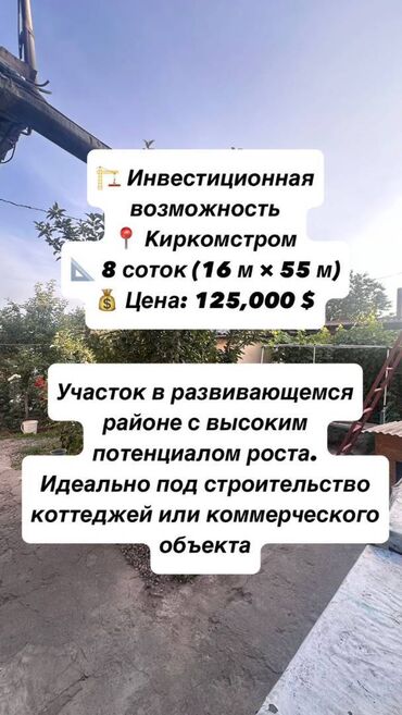 участки земельные: 8 соток, Для строительства, Красная книга