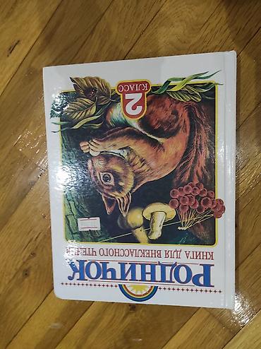 Kitablar və jurnallar: Məktəb dərslikləri dəsti – 4-cü sinif (rus bölməsi) Paketdə olanlar — 4
