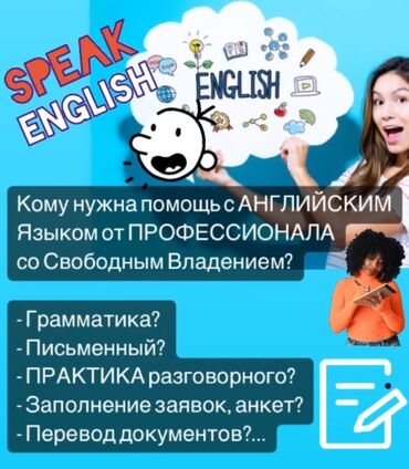 требуется сотрудник со знанием турецкого языка: Тил курстары Англис Чоңдор үчүн