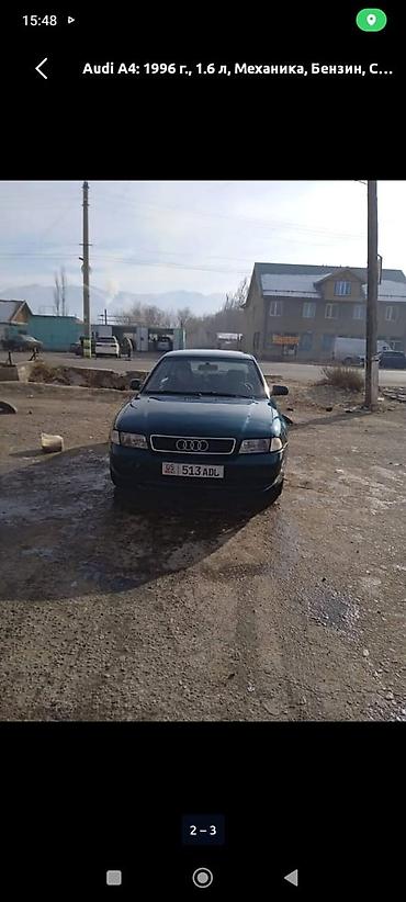 я ищу ауди: Audi A4: 1996 г., 1.6 л, Механика, Бензин, Седан — 1