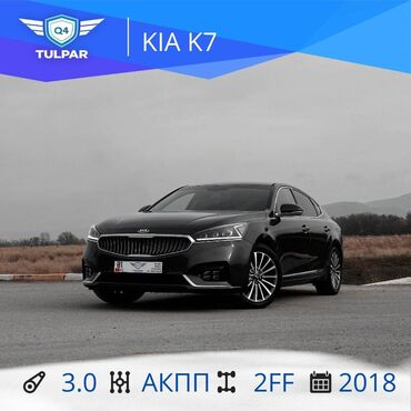 ка 3: Kia K7: 2018 г., 3 л, Автомат, Газ, Седан