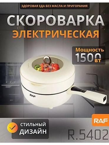 6д: Сковородка электрическая Высокого качества по акции 2790 сом 2 в 1 — — 8