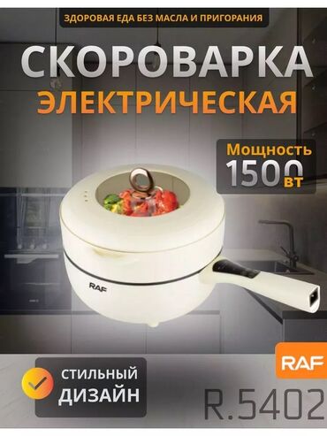 Сковородки: Сковородка электрическая-мультиповар 2 в 1 — электросковорода и