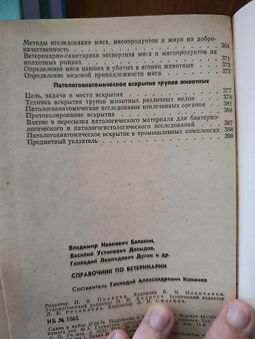 Учебники: Справочник по ветеринарии — фундаментальное издание для специалистов — 5
