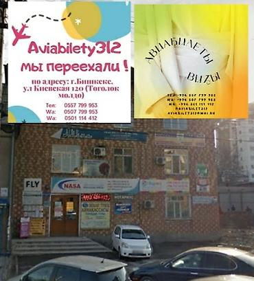 Туристические услуги: Авиа билеты дешёвые и удобные для вас, все страны есть билеты — 3