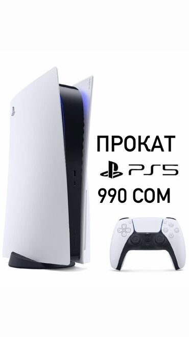 Аренда PS5 (PlayStation 5): Прокат сони Прокат ps4 ps5 Прокат сони Прокат сони Прокат сони Прокат