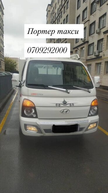 уголь каракече бешсары шабыркуль каражыра доставка бишкек купить фото: Портер такси — услуги грузоперевозок на Hyundai Porter. - Формат
