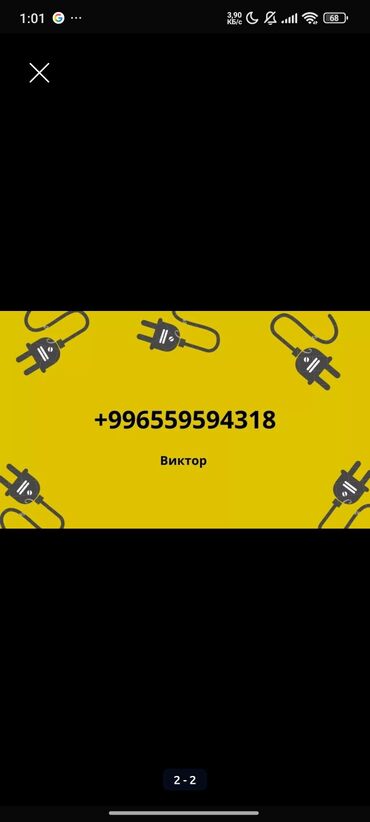 Электрики: Электрик | Установка стиральных машин, Демонтаж электроприборов, Монтаж выключателей Больше 6 лет опыта — 3