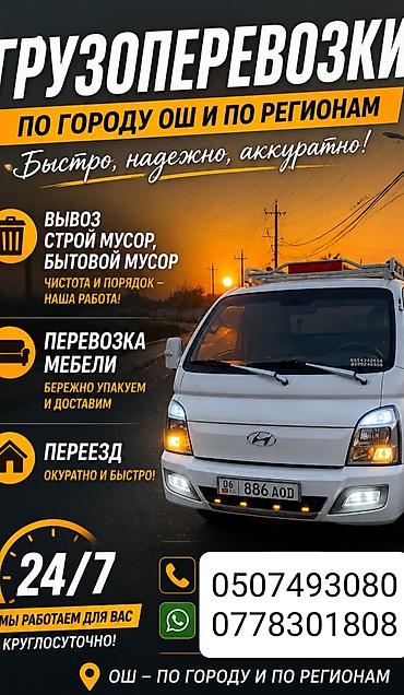 ош к: ПОРТЕР КЫЗМАТЫ 24/7 ОШ (ОЗГОН) — 1