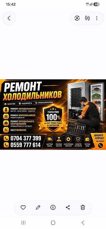 электронный самовар: Профессиональный ремонт холодильного оборудования. Что делаем: - — 1