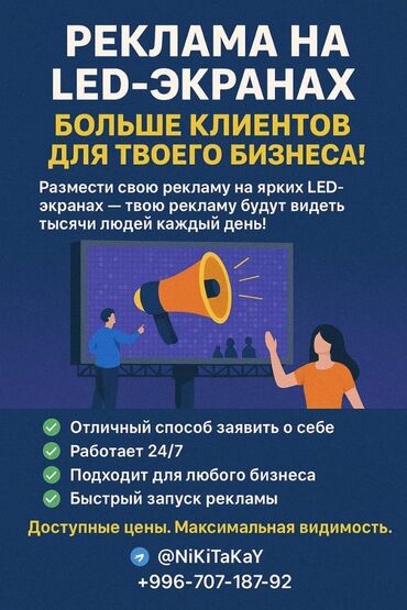 воздушный реклама: 🚀 РЕКЛАМА НА LED-ЭКРАНАХ — БОЛЬШЕ КЛИЕНТОВ ДЛЯ ТВОЕГО БИЗНЕСА! 📢