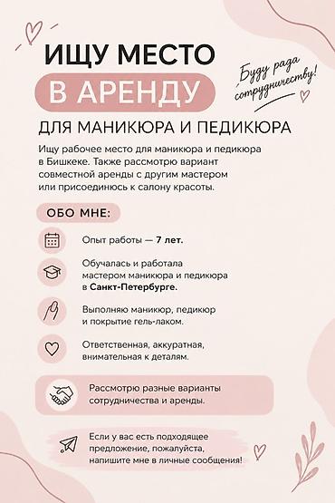 ищу работу отель: Сдаю Маникюрный стол: Для мастера по маникюру — 1
