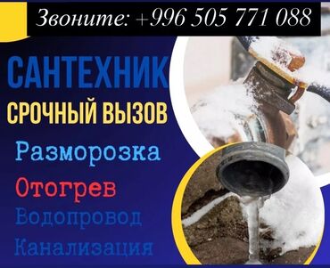 Канализационные работы: Канализационные работы | Чистка канализации, Чистка водопровода, Чистка стояков Больше 6 лет опыта