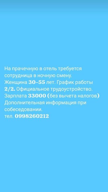 работа в бишкеке для студентов официант без опыт: Требуется сотрудник: Отель, Оплата Ежемесячно