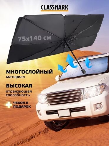 Солнцезащитные шторки и зонты: Солнцезащитный зонт, Новый, Самовывоз, Платная доставка