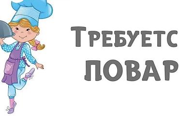 бишкек жумуш работа: Вакансия: Повар требуется апамдын каттамасына, Кеминде Чолок айылда — 1