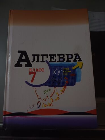 Алгебра: Алгебра