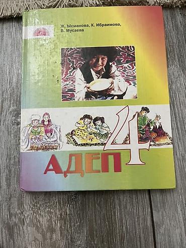 алфа: Учебники для начальной школы (Кыргызстан) Комплект из 3 изданий: 1) — 1