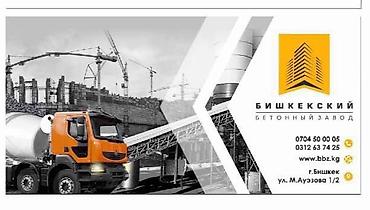 мешелка: Строительный бетон, M-100, Для фундамента,класса B25 — 7