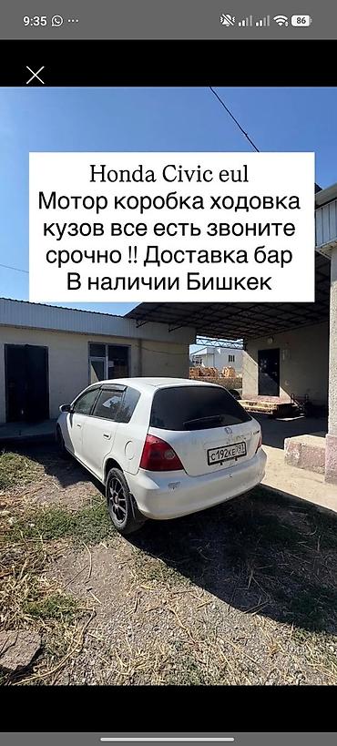 civik: Honda Civic (EU) — разбор по запчастям. В наличии: - мотор - коробка — 1