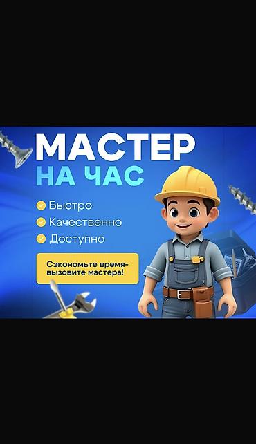 Ремонт сантехники: Ремонт сантехники Больше 6 лет опыта — 1