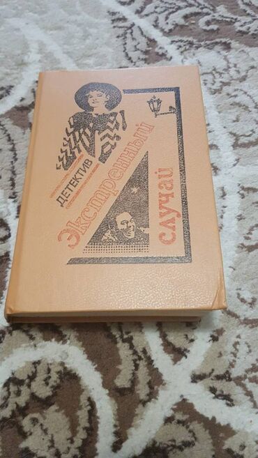 Художественная литература: Книги от 50 сом — 10